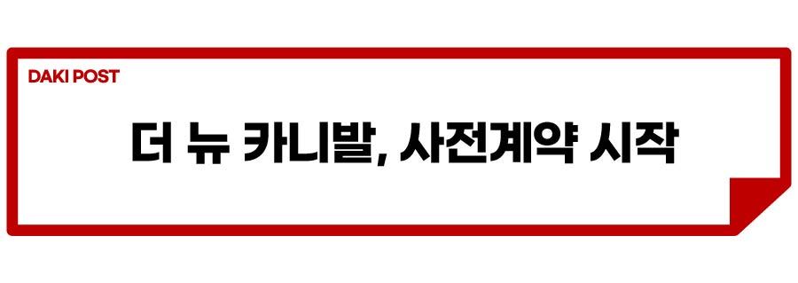 더 뉴 카니발 사전계약_소제목_1-01.jpg