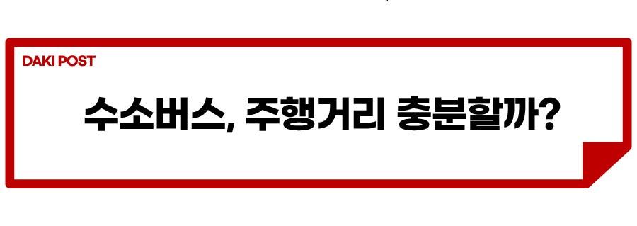 서울시 수소버스_소제목_2-01.jpg