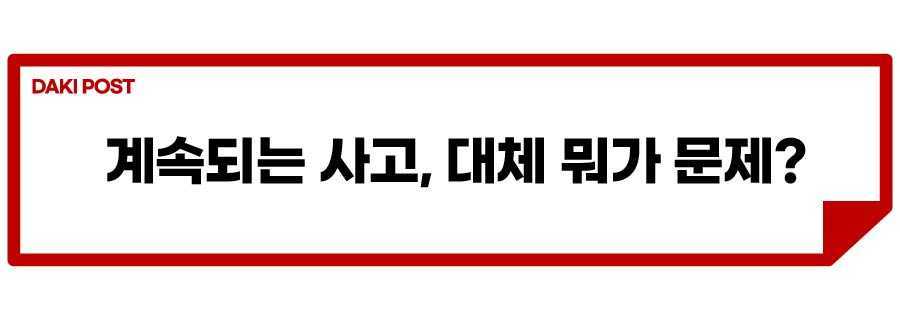 스쿨존 사고 양형기준 강화_소제목_3.jpg