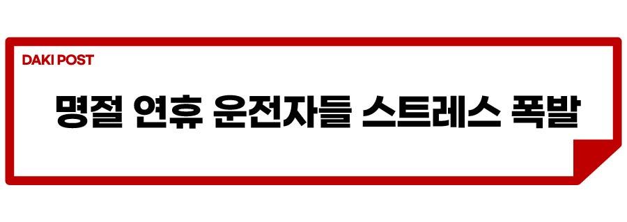 교통정체 스트레스_소제목_1-01.jpg