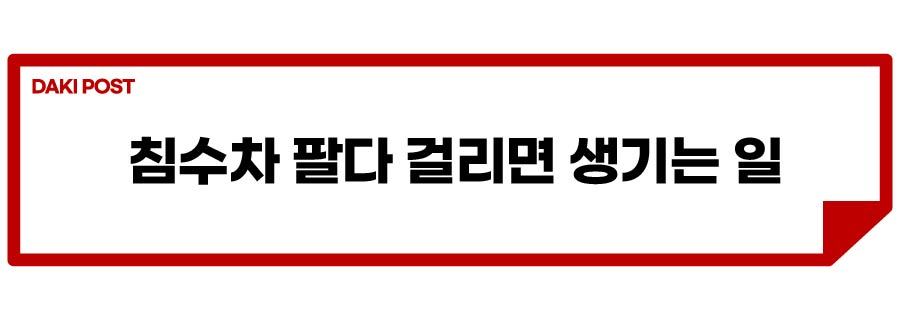 침수차 판매_소제목_4-01.jpg