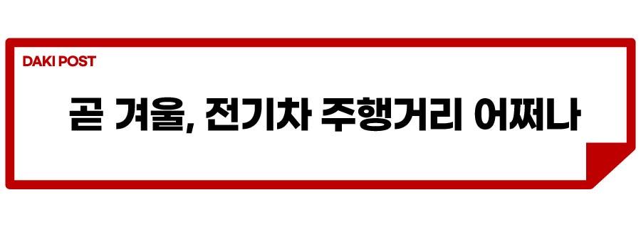 전기차 겨울 꿀기능_소제목_1-01.jpg