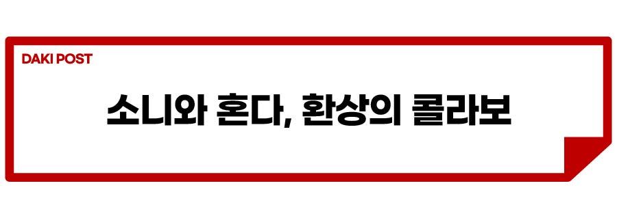 소니 혼다 아필라 1-01.jpg