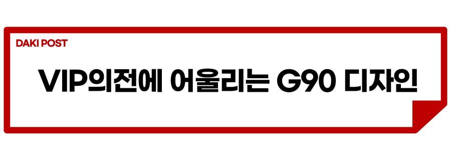 G90 리무진 택시_소제목_4-01.jpg