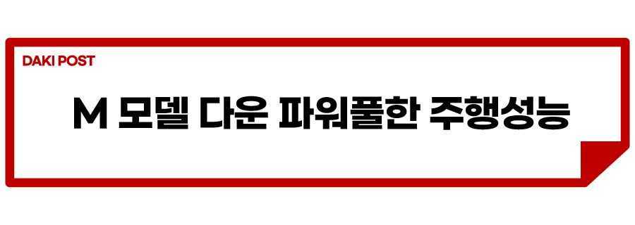 뉴 m3 투어링 국내_소제목_2.jpg