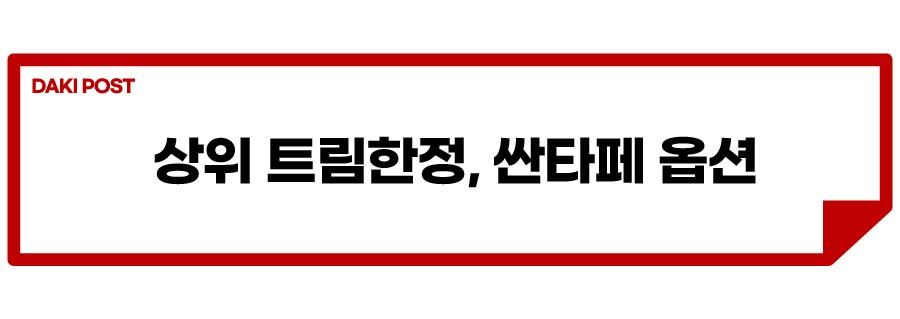 씬타페 옵션_소제목_1-01.jpg