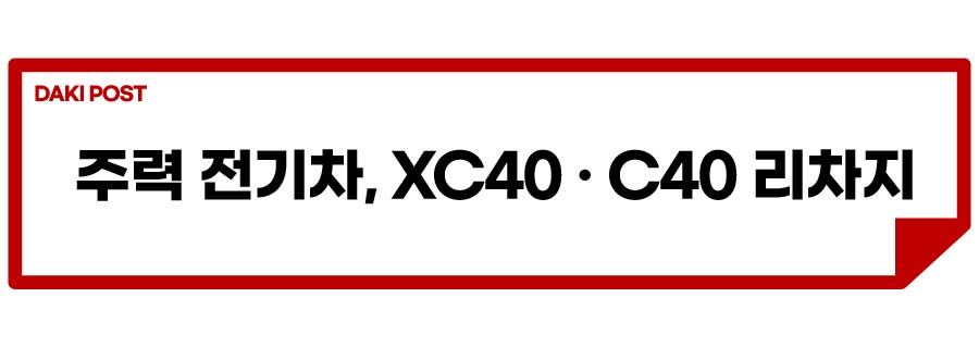 볼보 주력 전기차_소제목_1-01.jpg