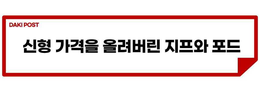 미국차 가격인상_소제목_2.jpg