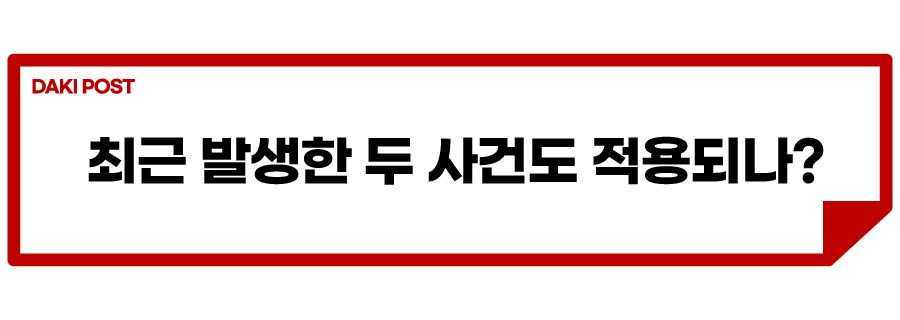 스쿨존 사고 양형기준 강화_소제목_2.jpg