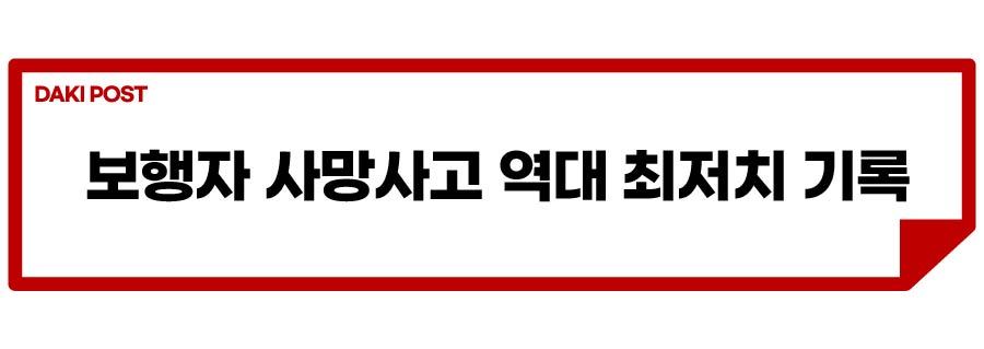 보행자 사망사고_소제목_1-01.jpg