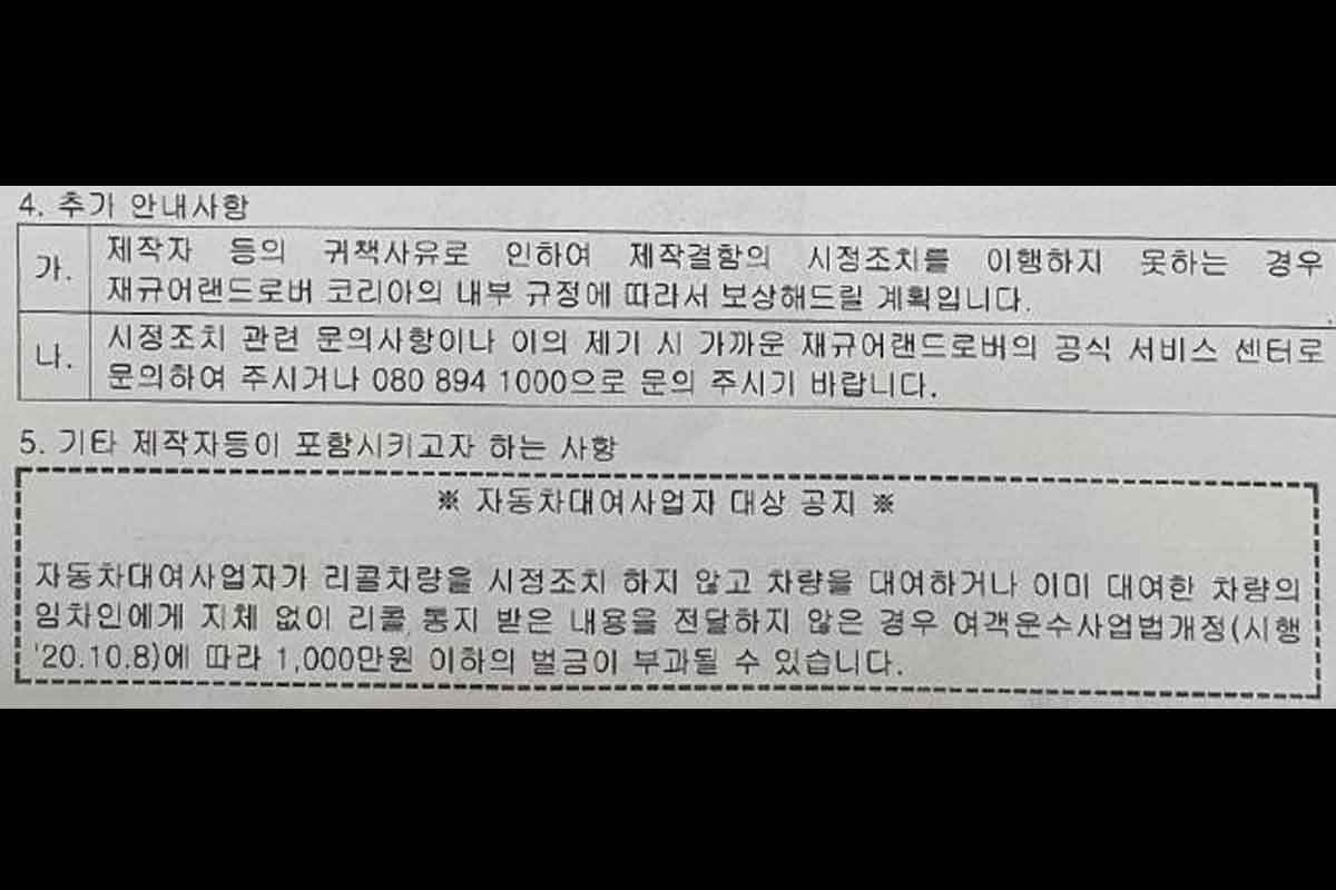 렌드로버 리콜 4.jpg