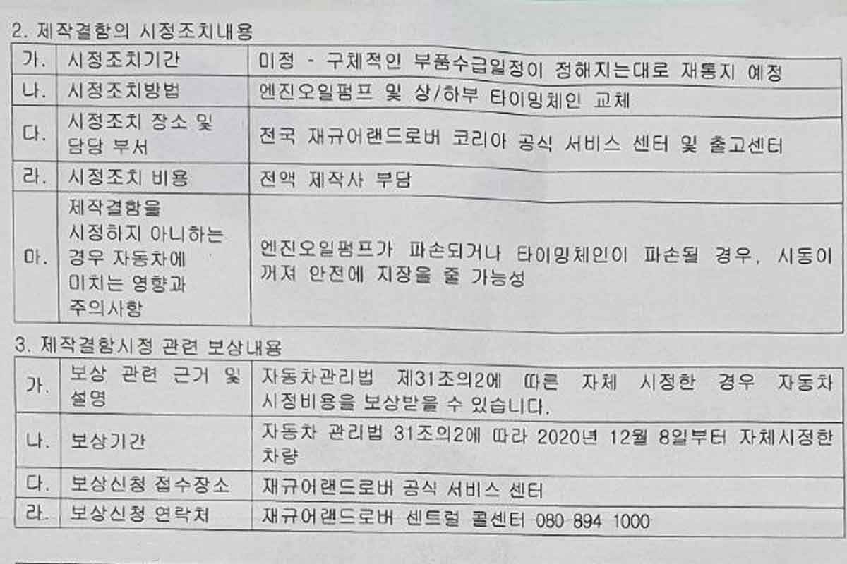 렌드로버 리콜 3.jpg