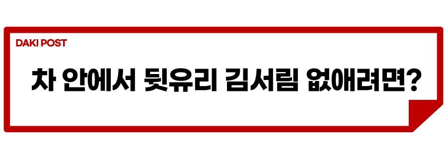 자동차 공조 기능_소제목_3-01.jpg
