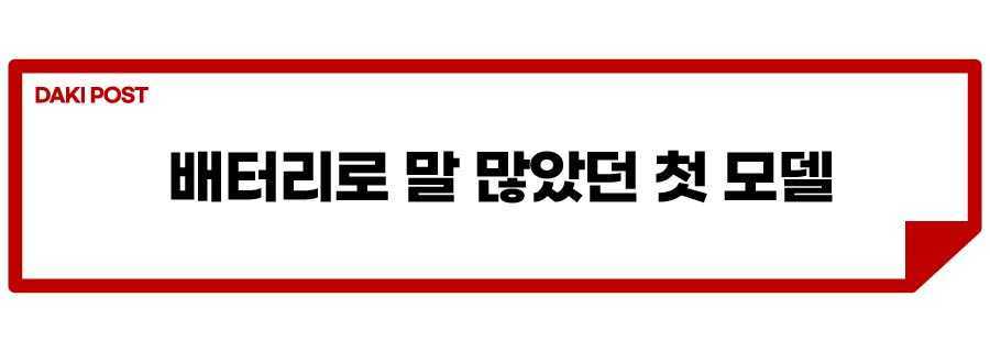 코나 일렉트릭 배터리_소제목_2.jpg