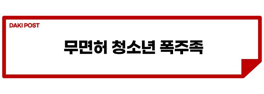 경찰, 오토바이 제압_소제목_2-01.jpg