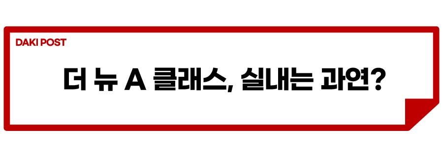 신형 A 클래스_소제목_4-01.jpg