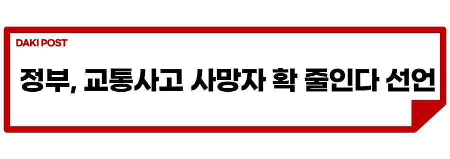 보행자 안전 개선_소제목_1-01.jpg