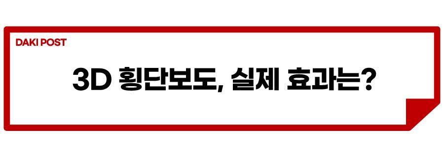 스쿨존 횡단보도_소제목_3-01.jpg