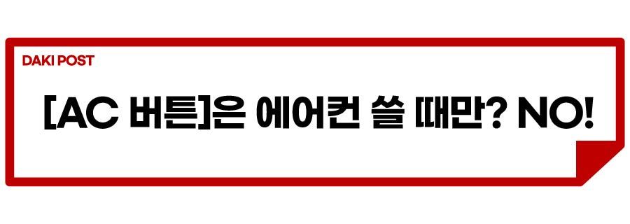 자동차 공조 기능_소제목_2-01.jpg