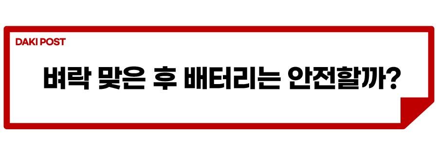 폭우, 전기차 걱정_소제목_4-01.jpg