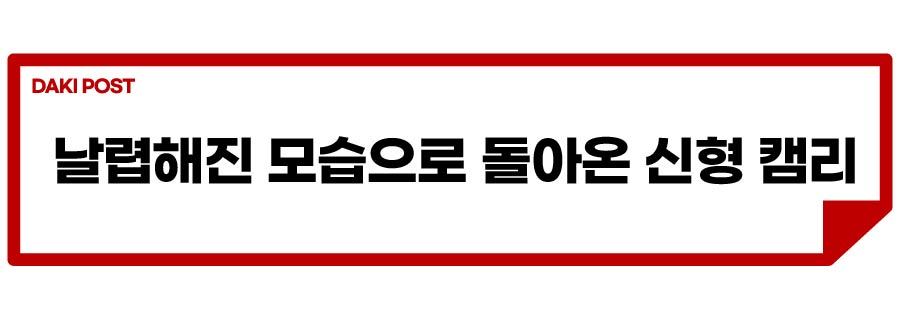 신형 캠리_소제목_3-01.jpg