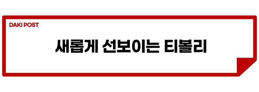 티볼리 부분변경_소제목_1.jpg