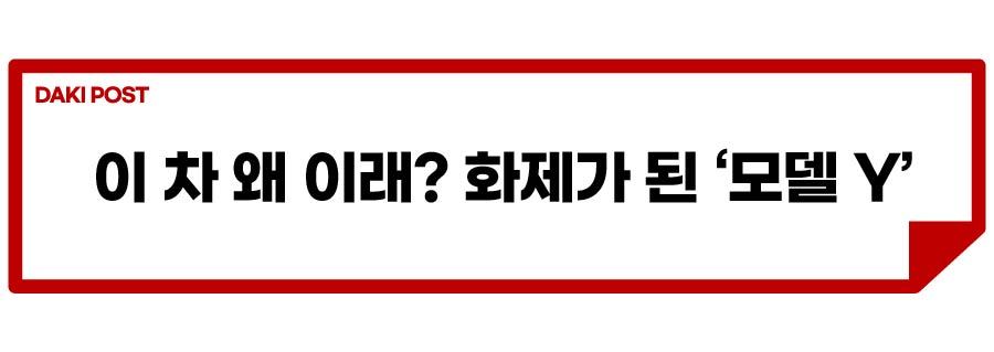 모델 Y 뒷유리 파손_소제목_1-01.jpg