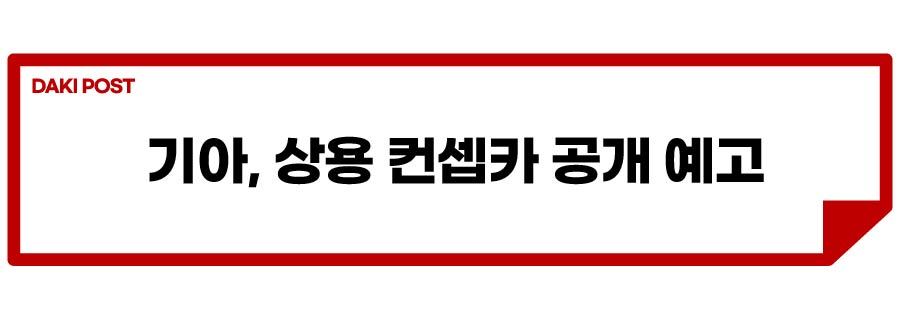 기아 2024 CES_소제목_1-01.jpg