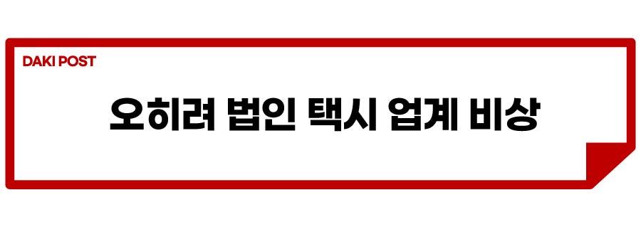 택시 요금 인상_소제목_2-01.jpg