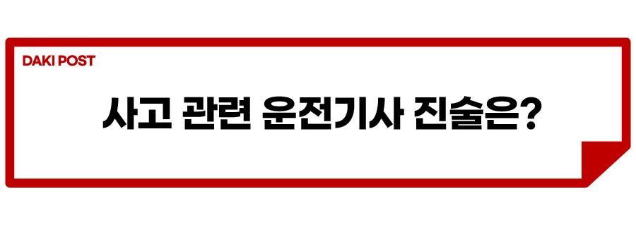 수원역 사고_소제목_4-01.jpg