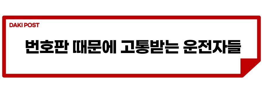 차 번호판_소제목_1-01.jpg