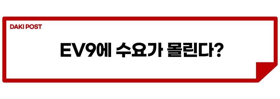 EV9 할인_소제목_1-01.jpg