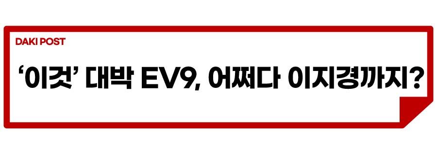 EV9 할인_소제목_2-01.jpg