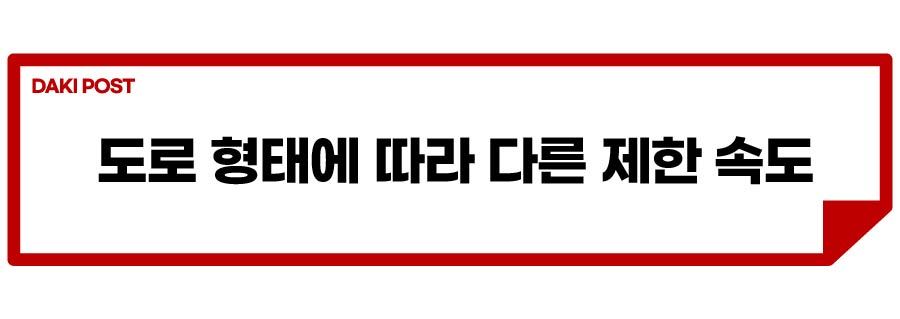 고속도로 제한속도_소제목_1-01.jpg