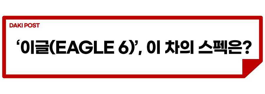 마스타 이글 6_소제목_2.jpg