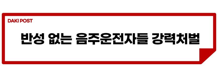 음주운전 압수몰수_소제목_2-01.jpg