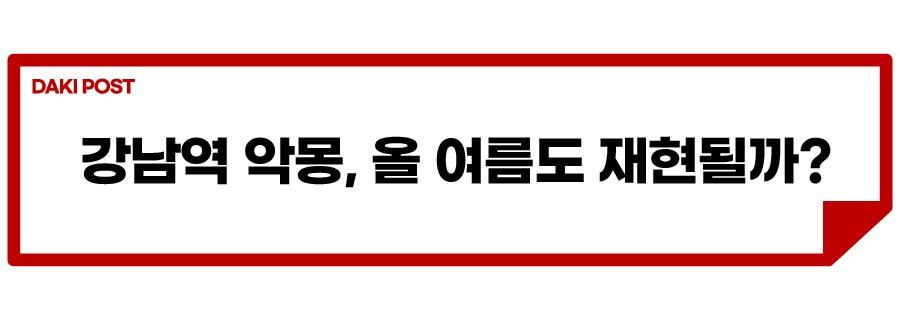 강남 폭우 침수_소제목_1-01.jpg