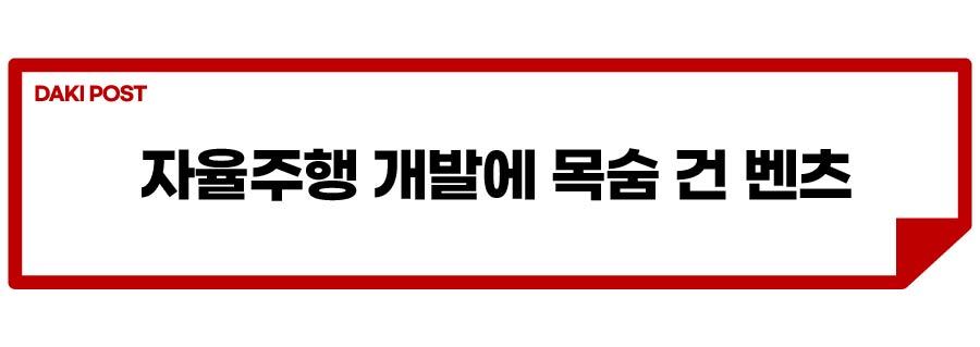 벤츠 자율주행_소제목_3-01.jpg