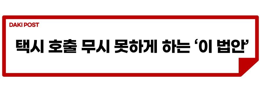 택시 요금 인상_소제목_3-01.jpg