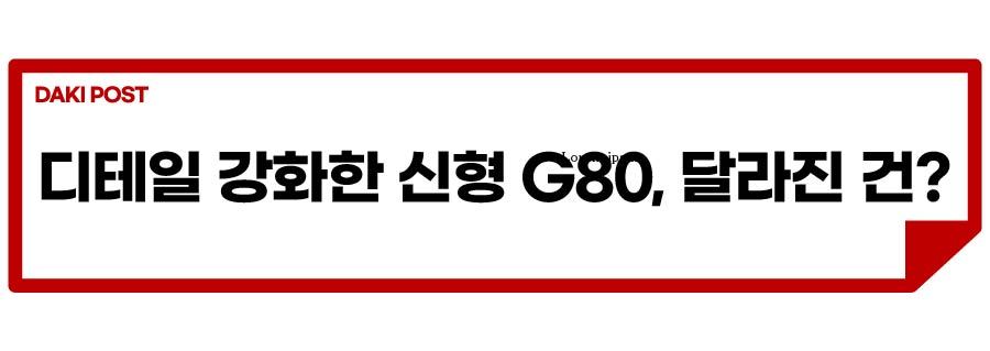 g80 페리_소제목_2-01.jpg
