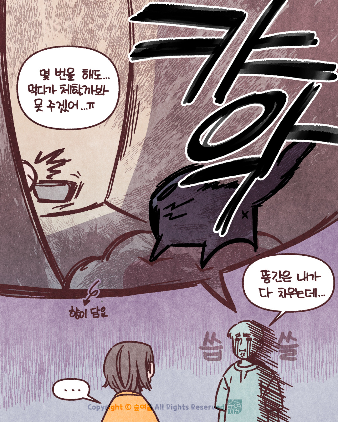 임보일기 9 똥간은 내가 치우는데_009.jpg