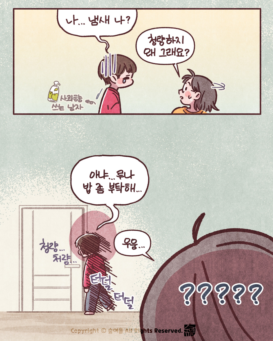 임보일기 9 똥간은 내가 치우는데_005.jpg