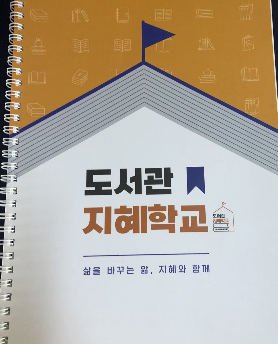 지혜학교 공책.jpg