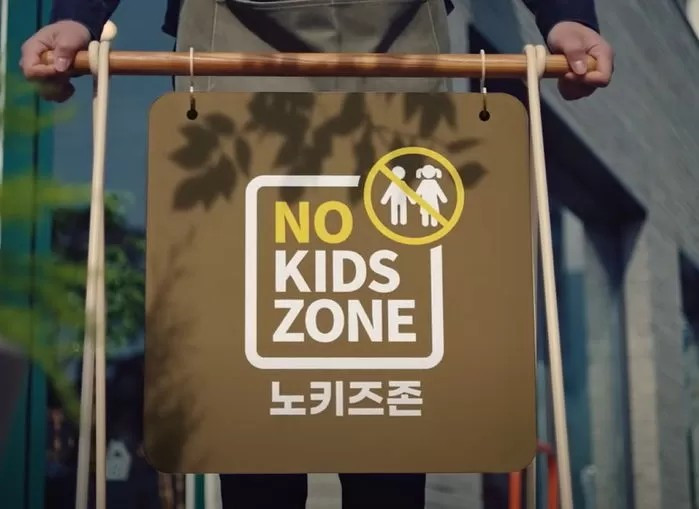 노키즈존.jpg