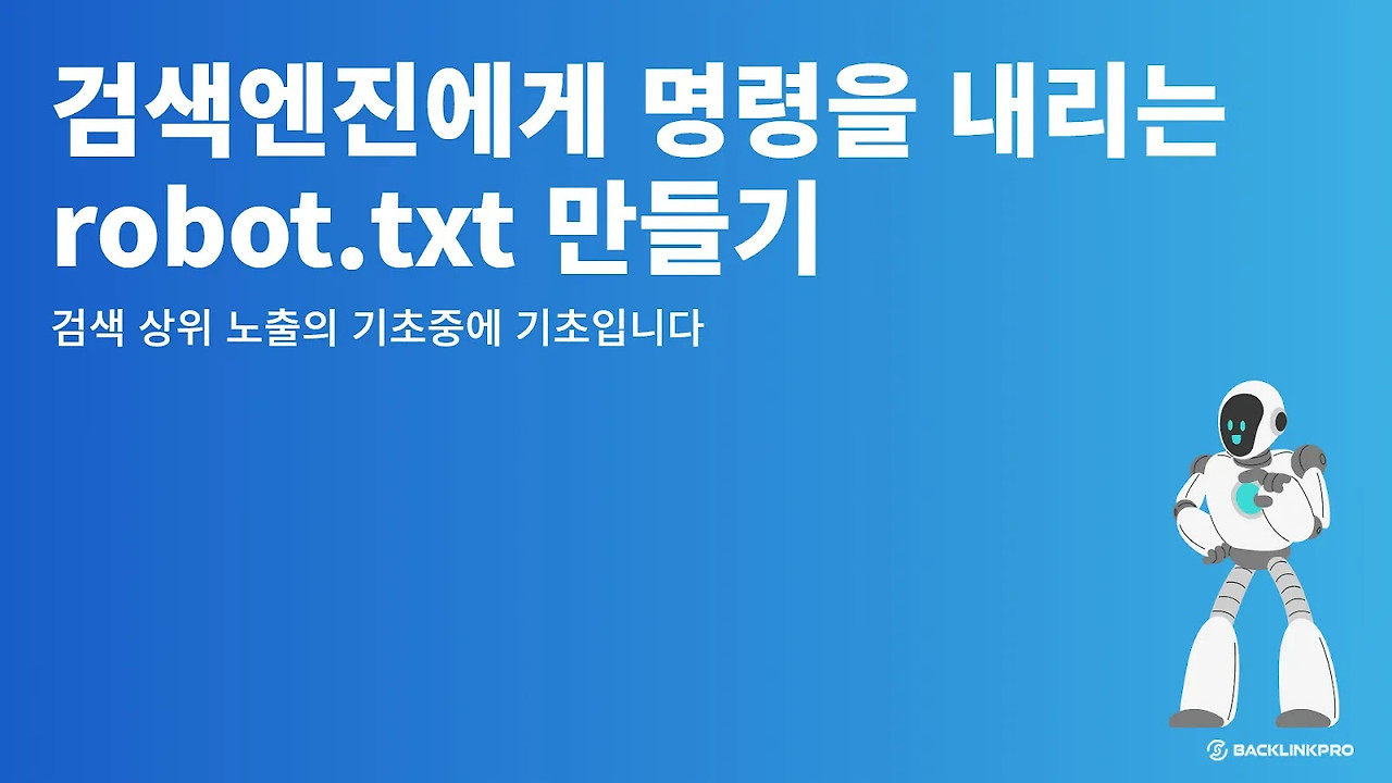 백링크프로 썸네일 10.jpg