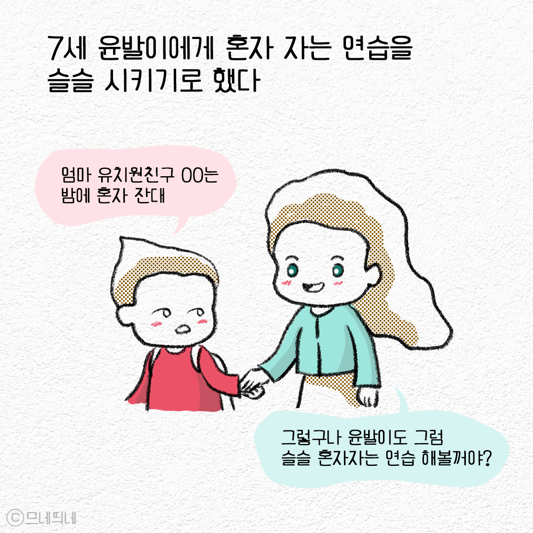 2_혼자잠자기_01.jpg