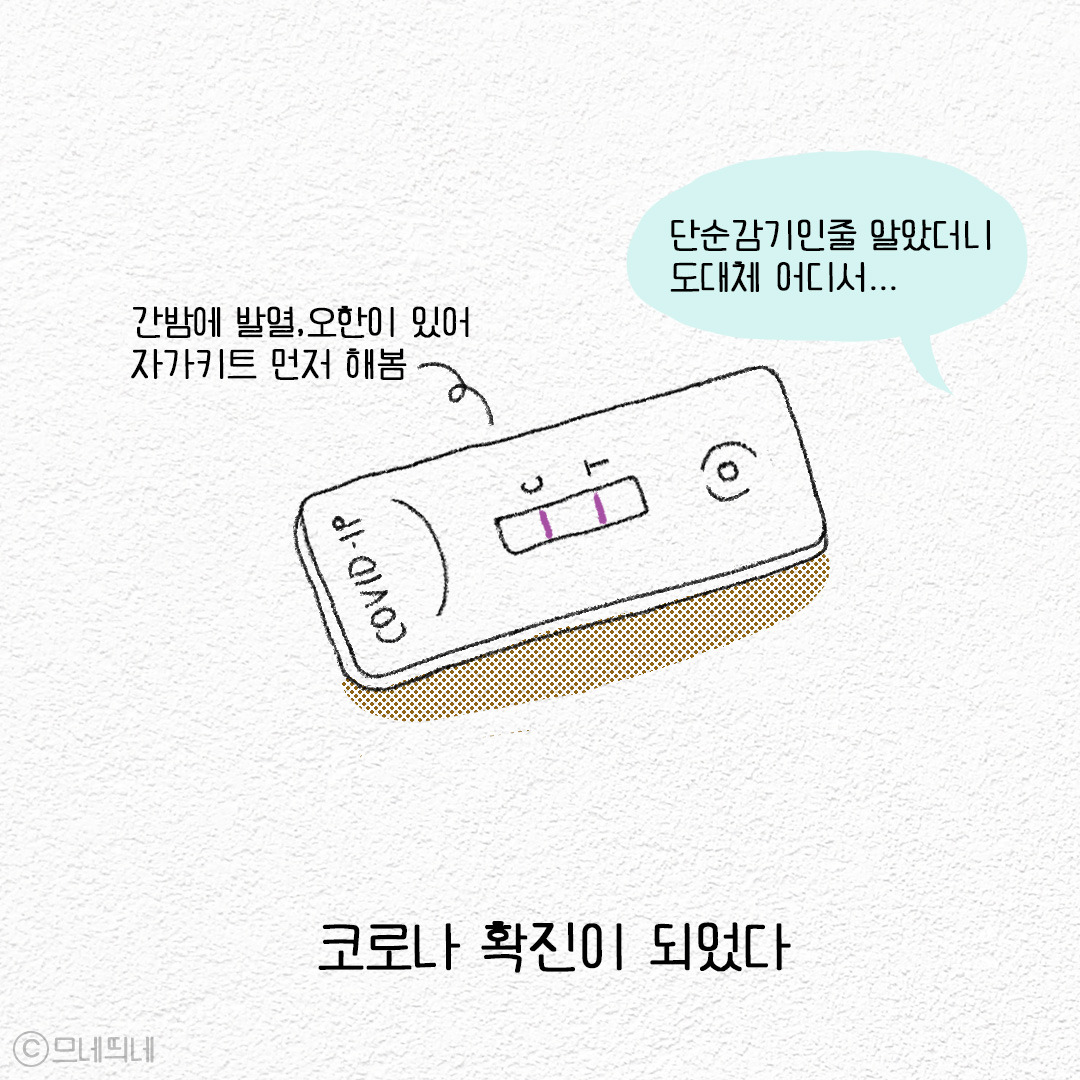11_드디어코로나-1_01.jpg