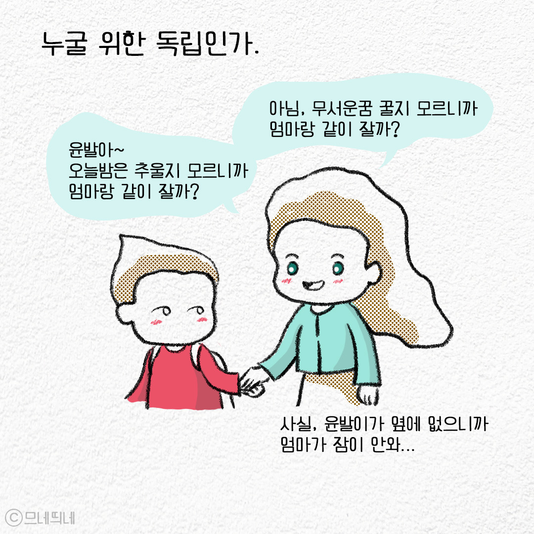 2_혼자잠자기_06.jpg