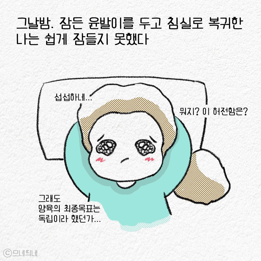 2_혼자잠자기_05.jpg