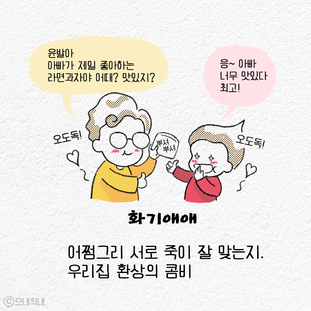 18_환상의콤비_05.jpg